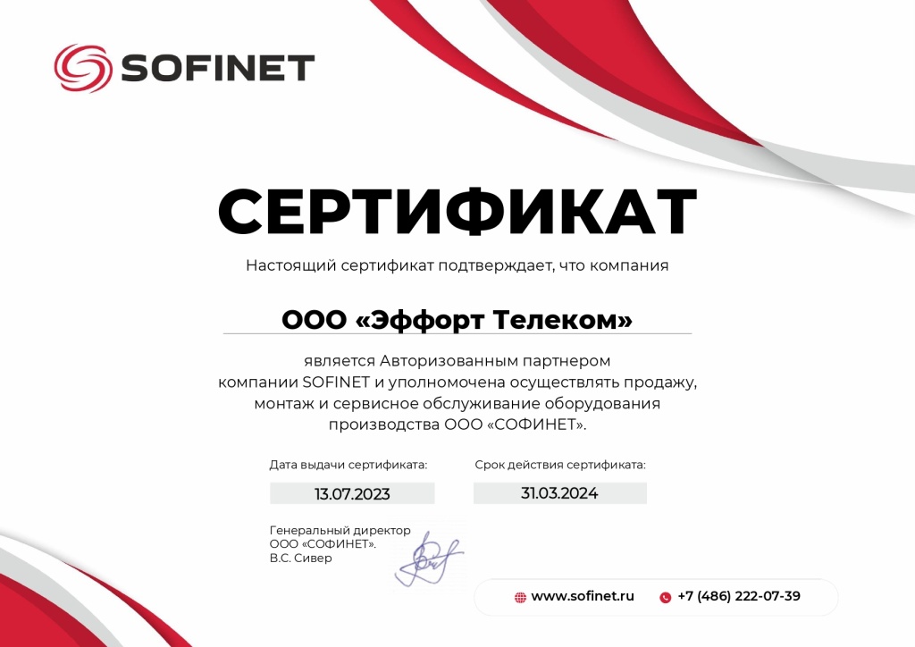 СЕРТИФИКАТ_Авторизованный партнер_Эффорт Телеком_page-0001.jpg