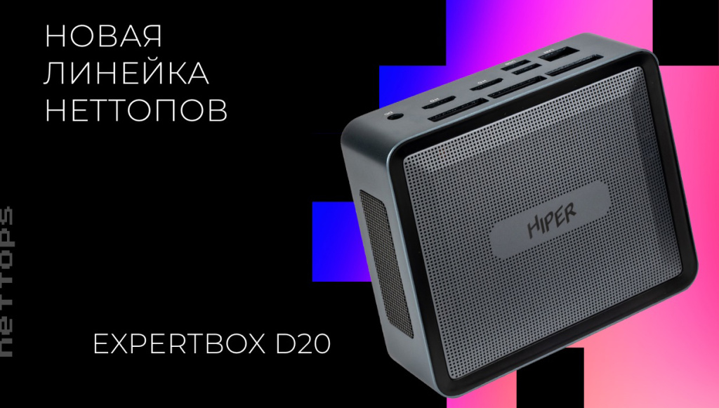Expertbox D20 Hiper неттоп.jpg